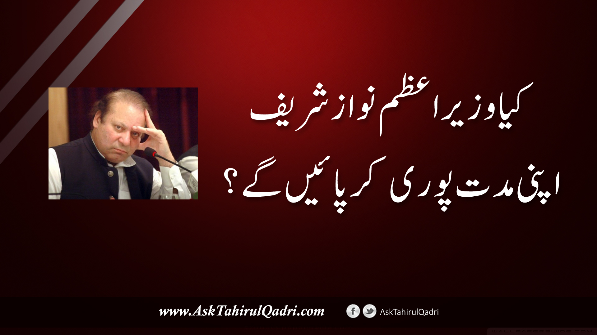 kya wazeer e azam Nawaz Sharif apni muddat poori kar payen ge?