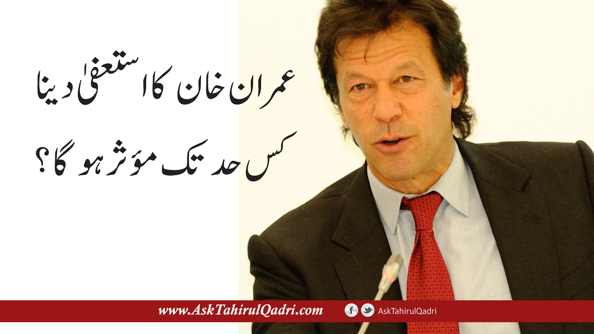 Imran Khan ka istifa dena kis had tak Maousar hoga?